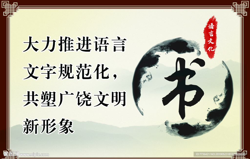 语言文化标语