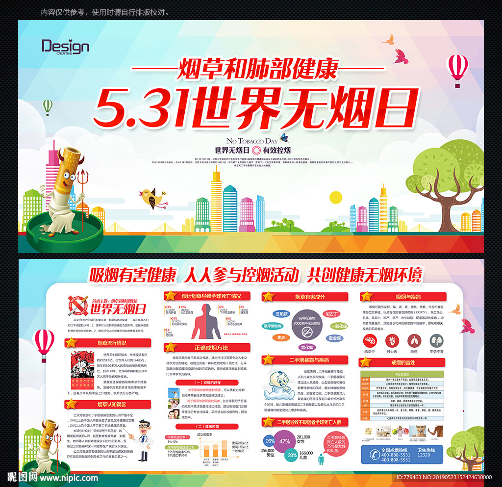 世界无烟日