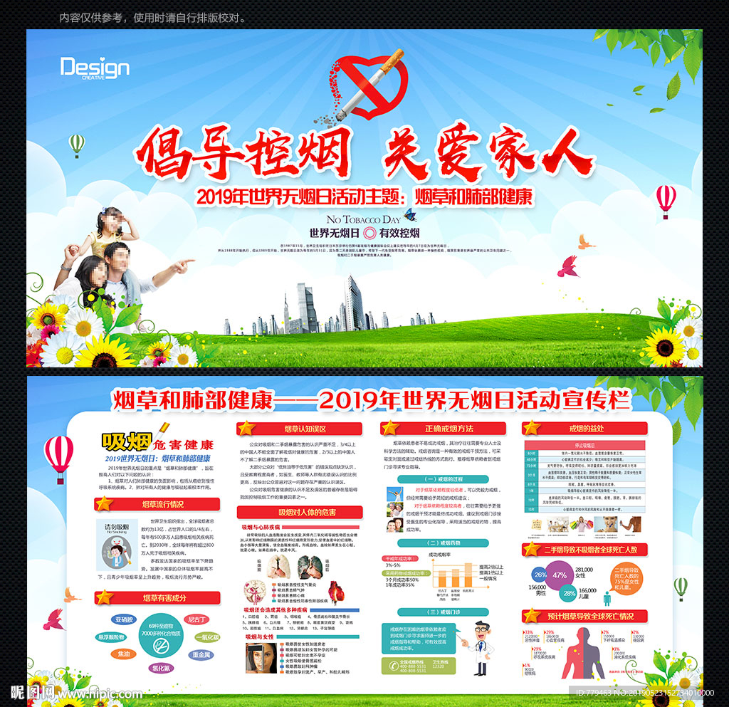 无烟日展板