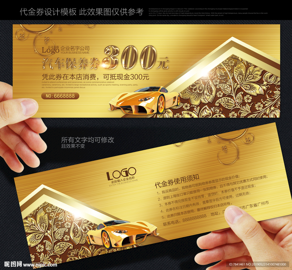 汽车代金券