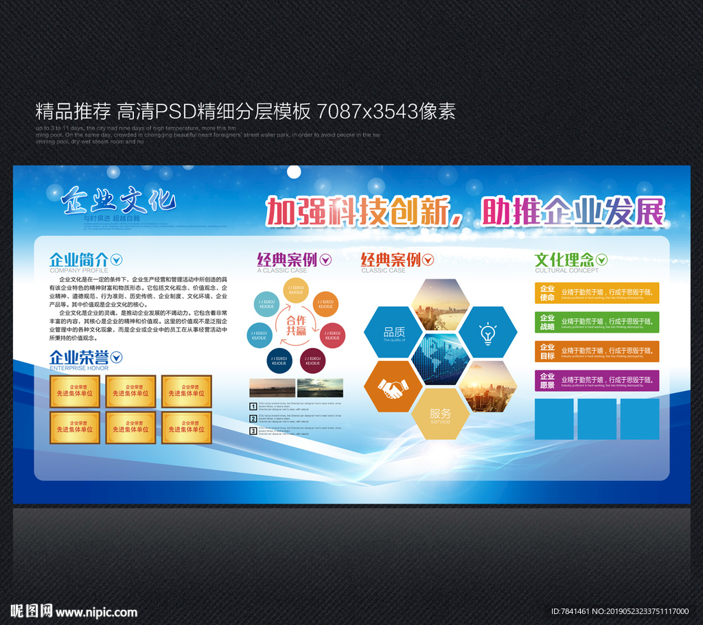 企业文化墙