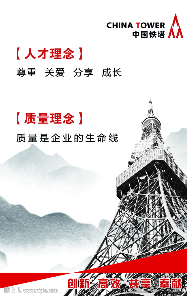 铁塔企业文化