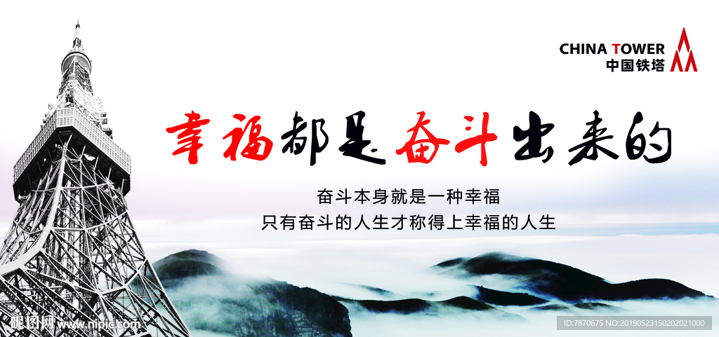 幸福都是奋斗出来的