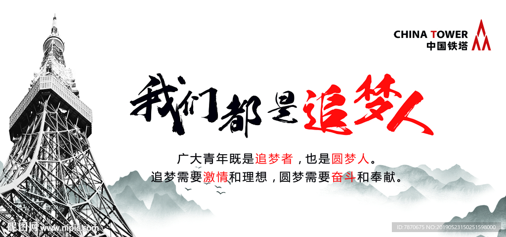 铁塔企业文化