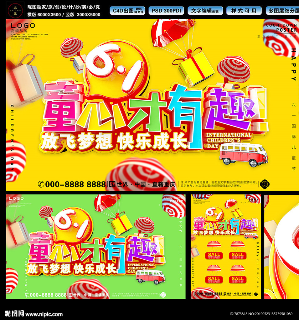 61儿童节童心才有趣