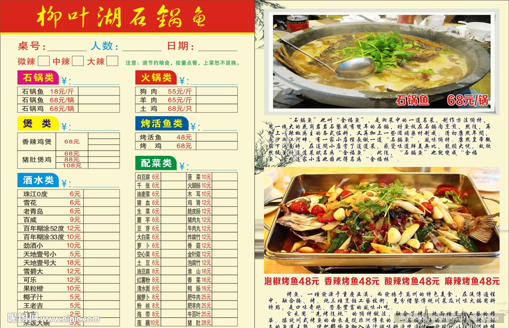 石锅鱼传单点菜单海报