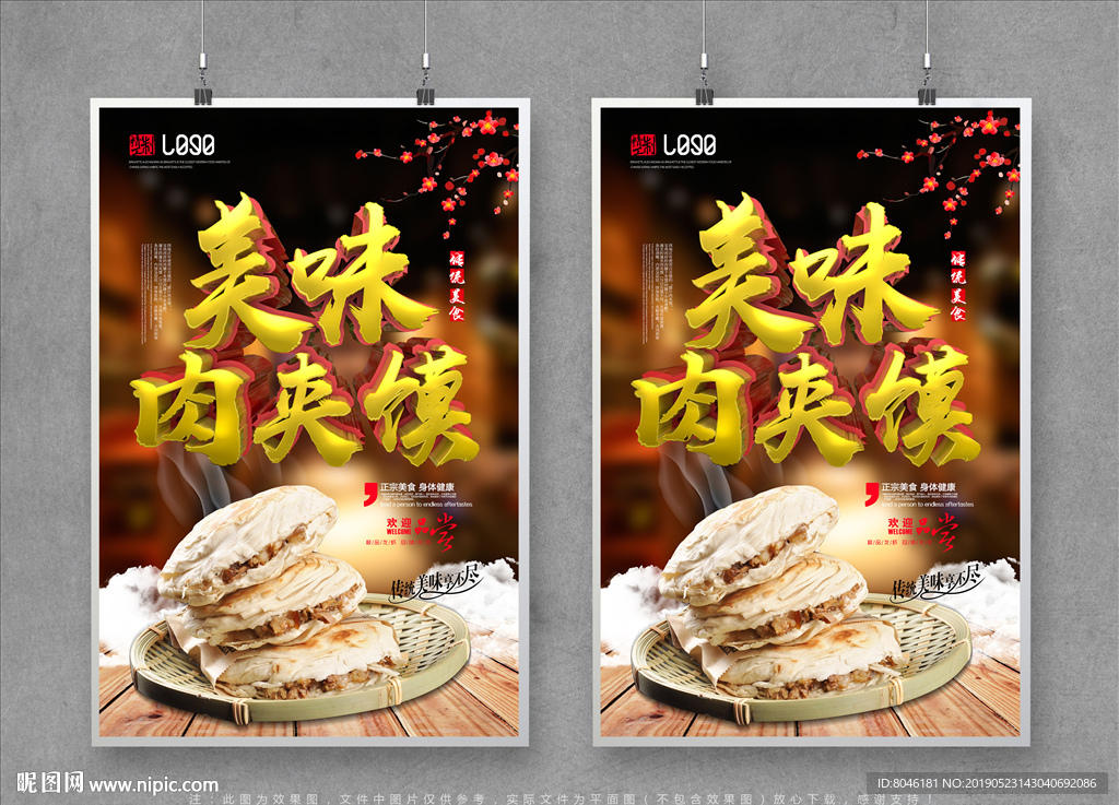 肉夹馍