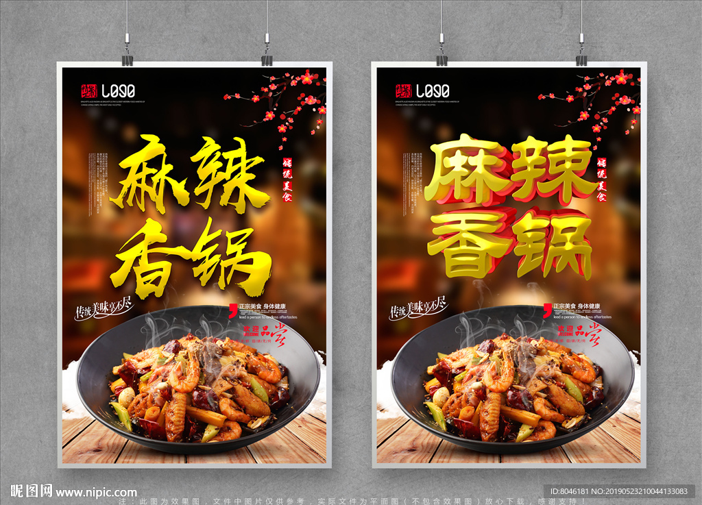 麻辣香锅