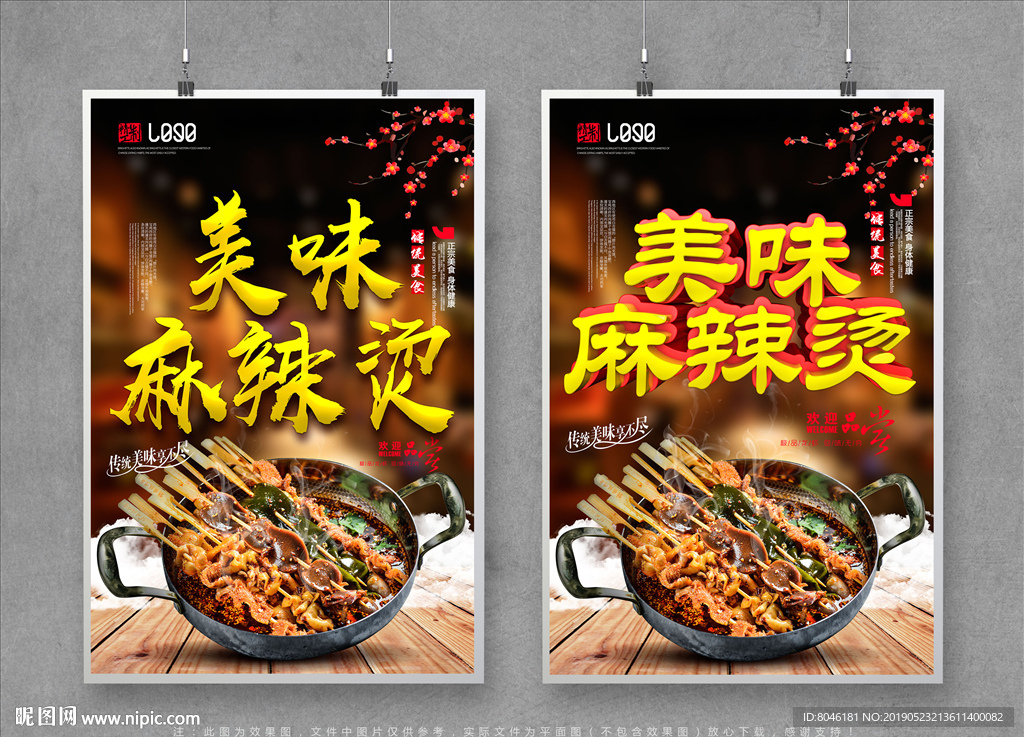 麻辣烫