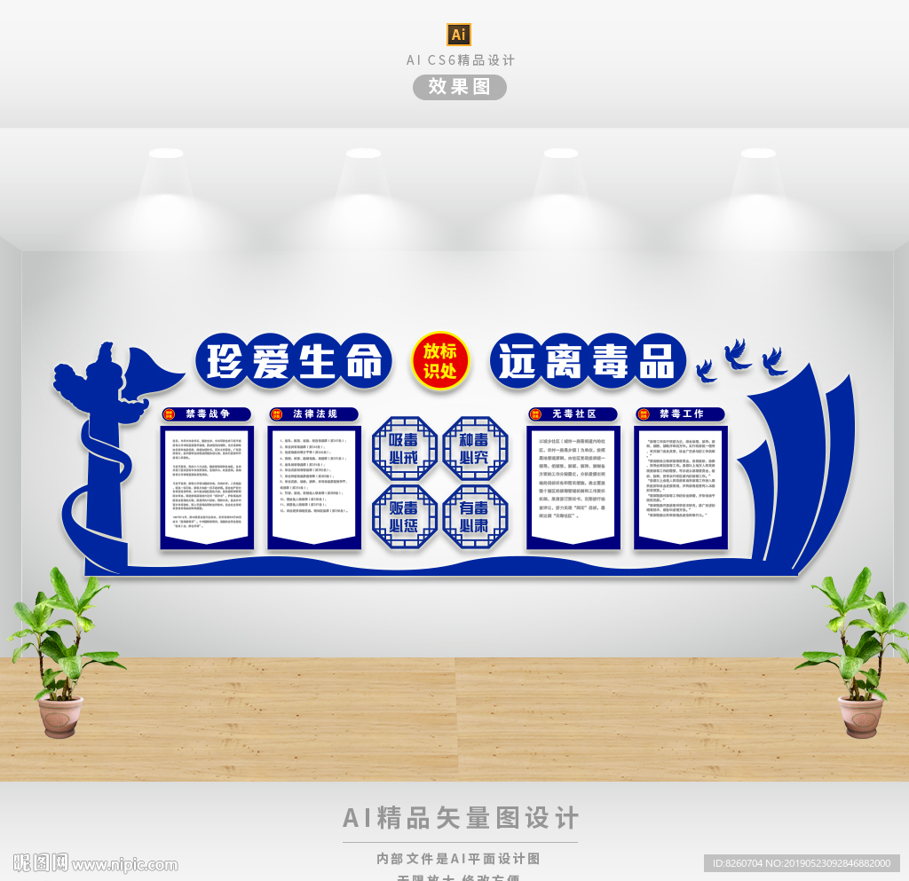禁毒文化墙