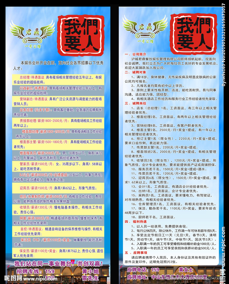 招聘创意X展架
