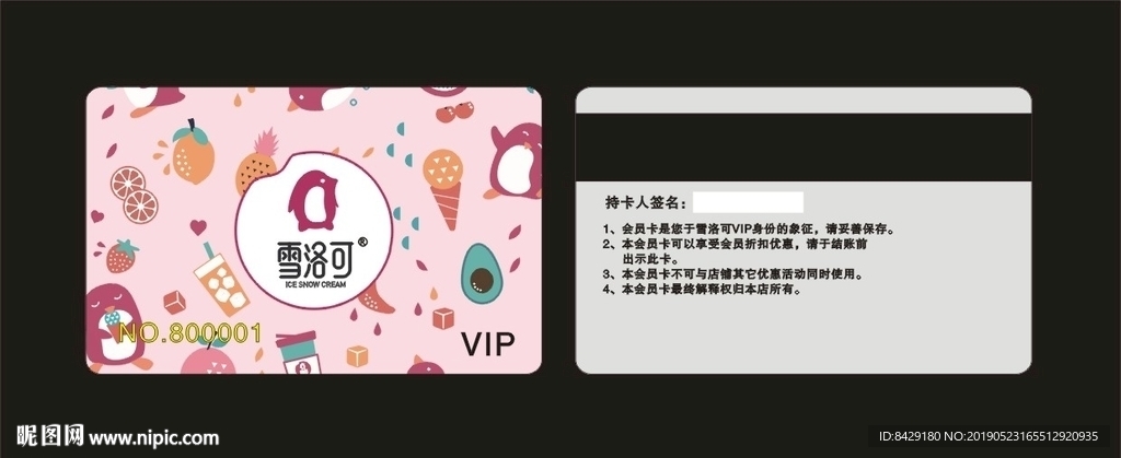 雪洛可 冰淇淋新标志