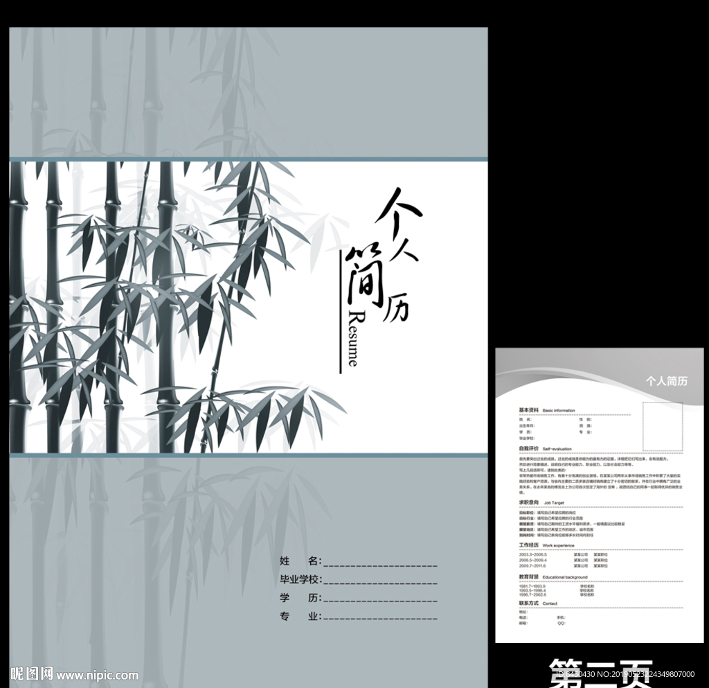 古风个人求职简历应聘招聘简历