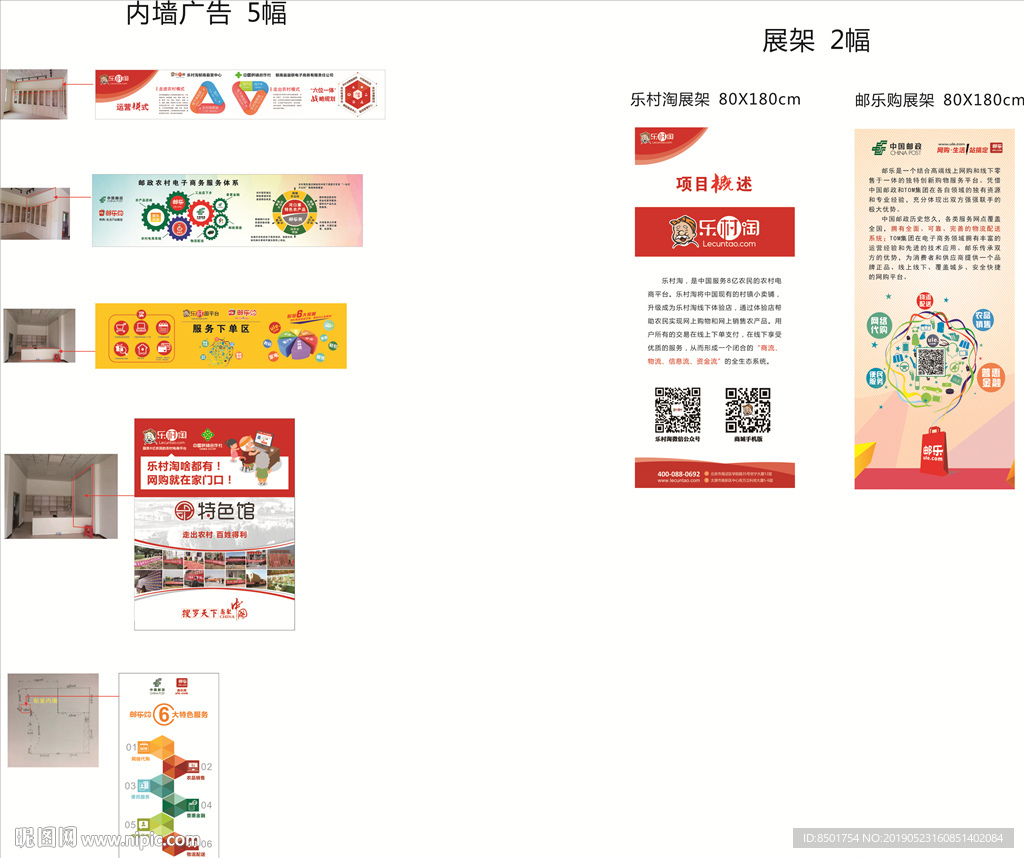 河口寨乐村淘邮乐购展画