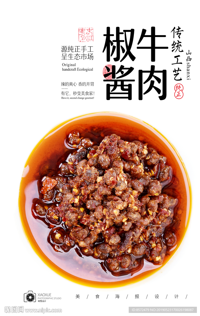牛肉辣酱