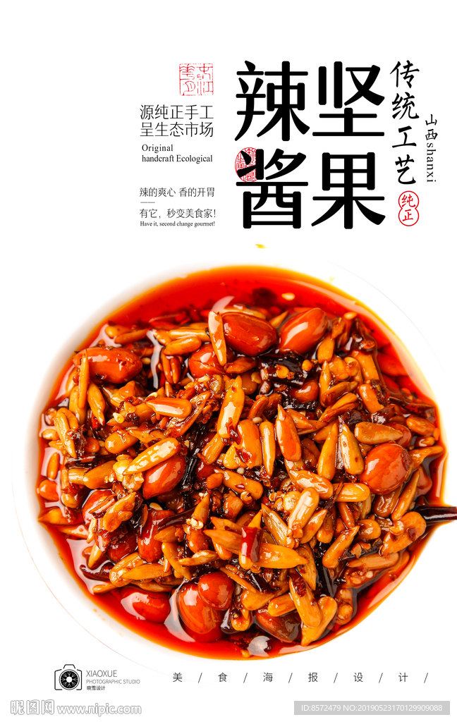 五仁辣椒酱