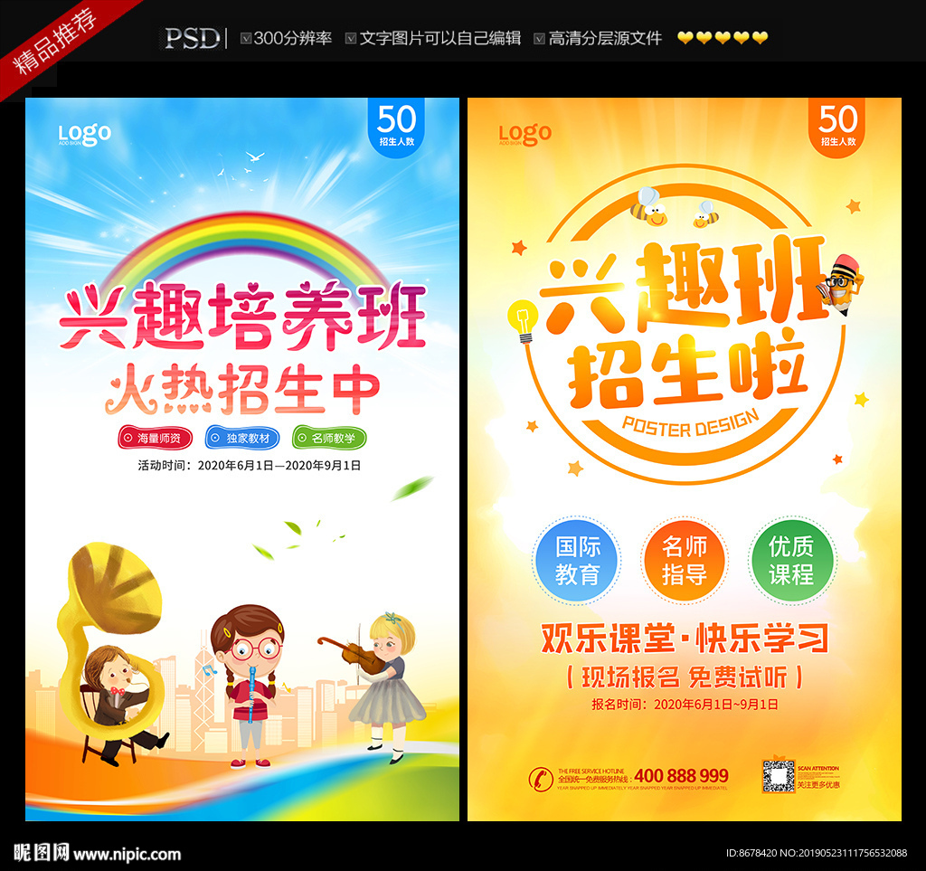 兴趣班
