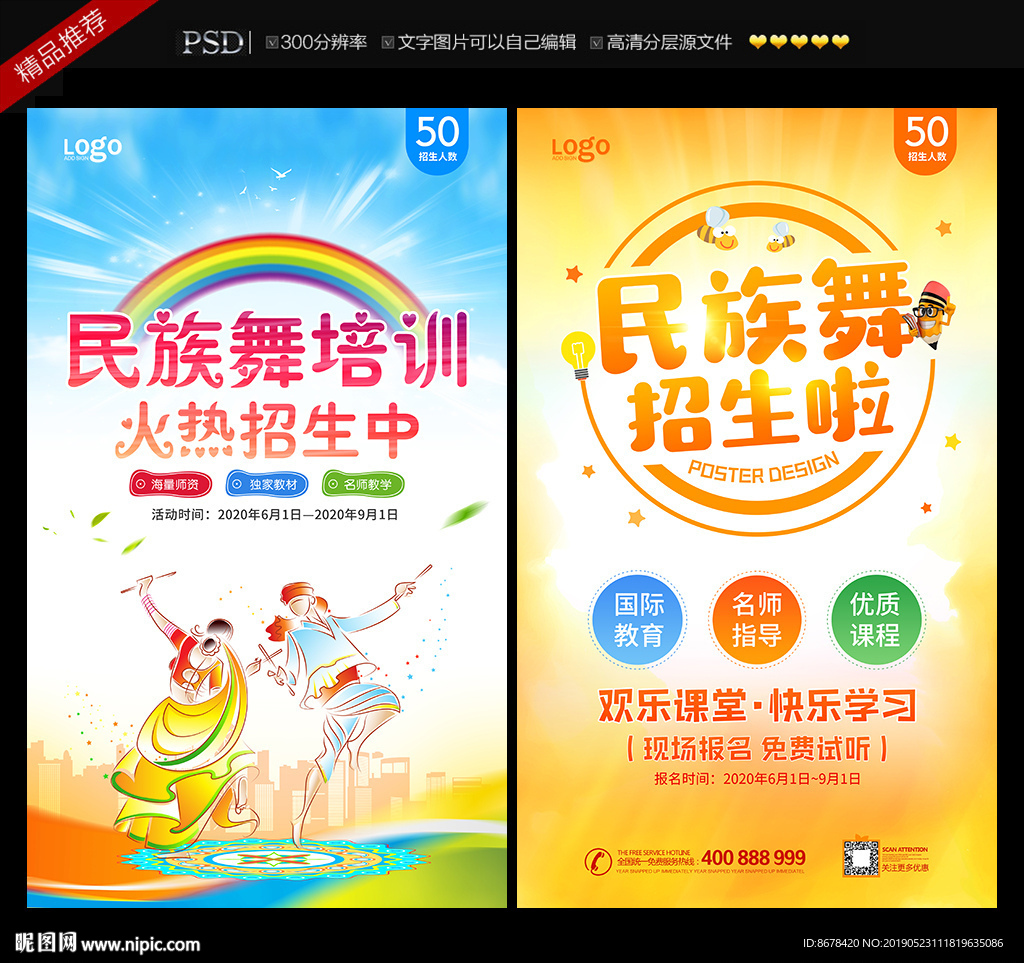 民族舞