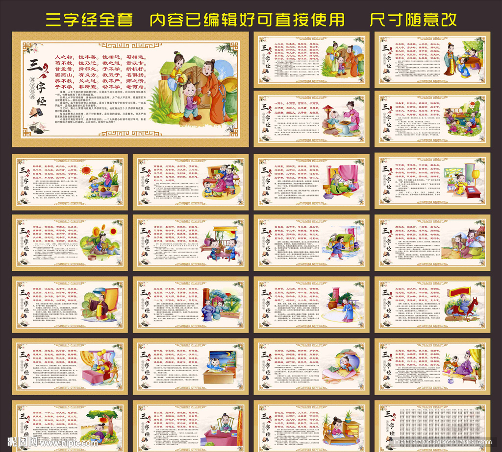 三字经