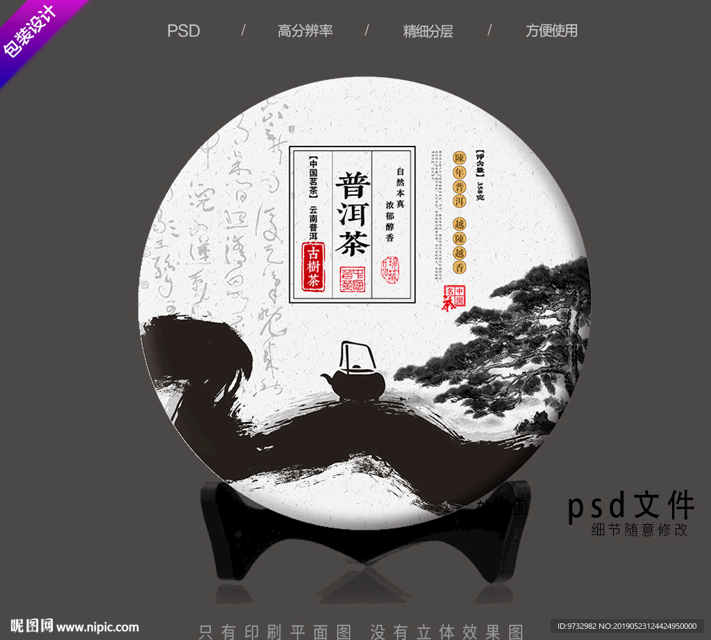 普洱茶