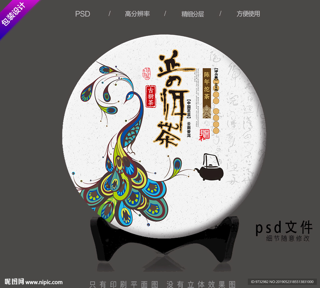 普洱茶