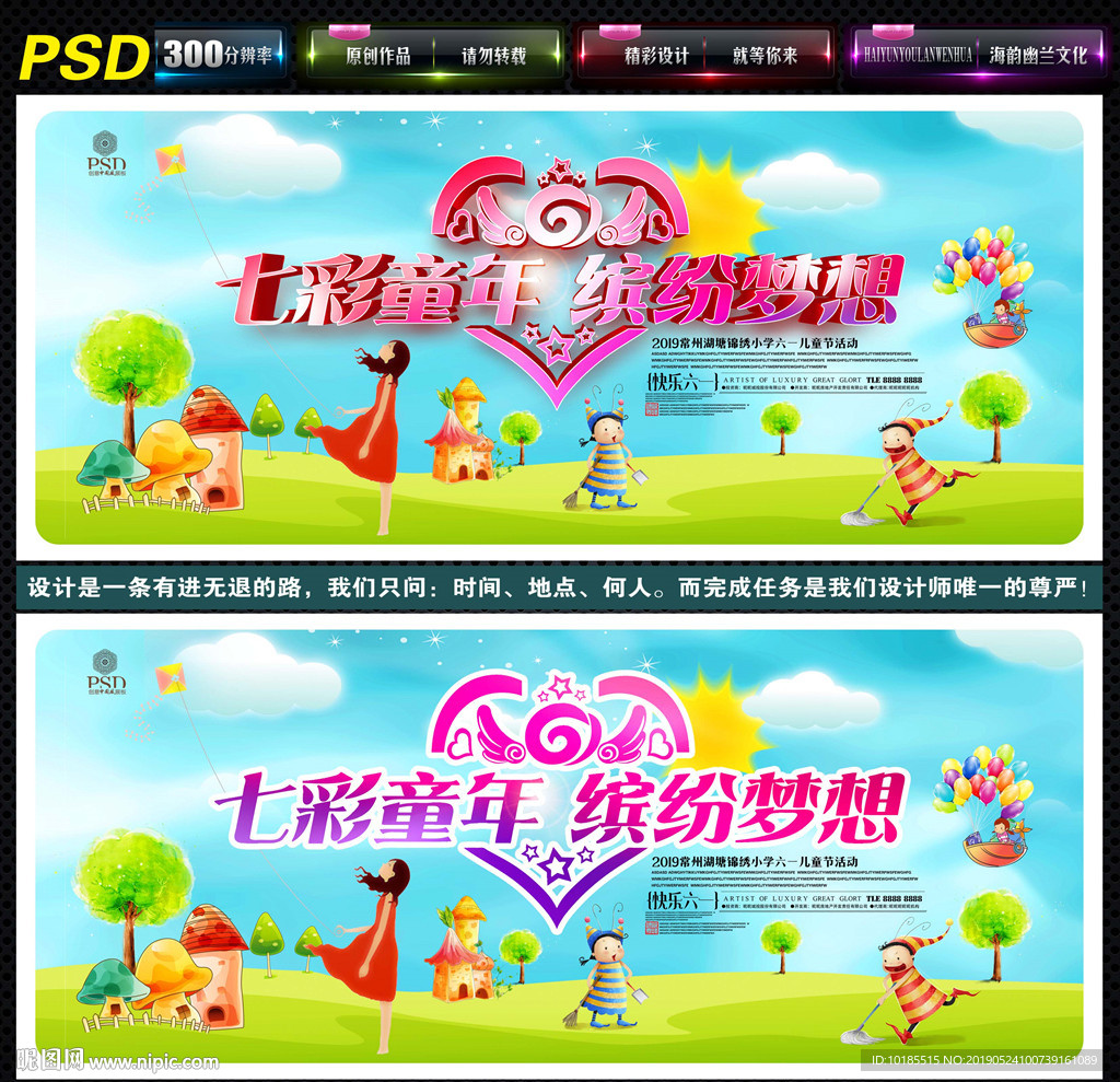 儿童节背景