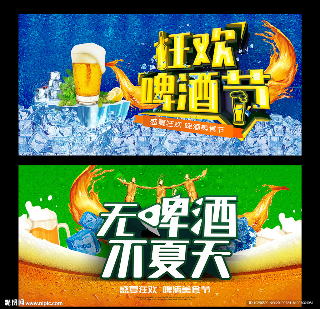 夏季啤酒节小吃节活动海报