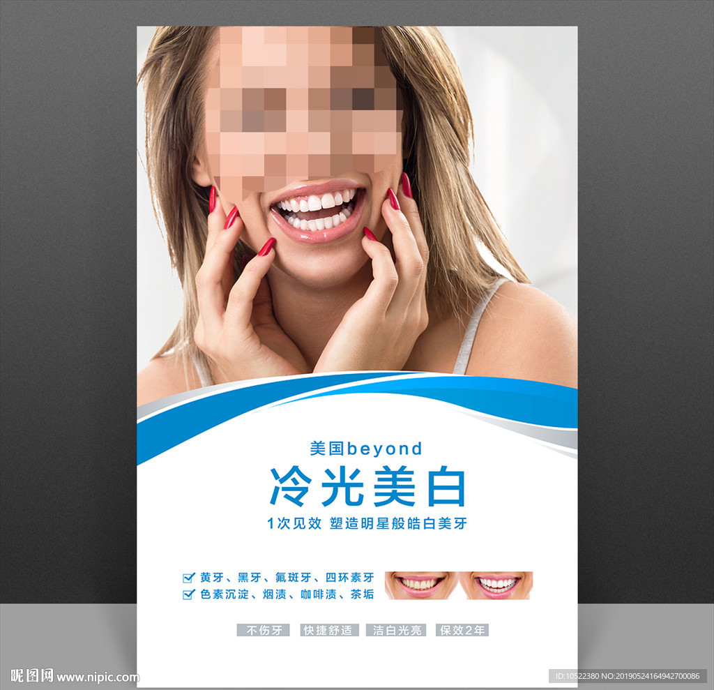 冷光美白