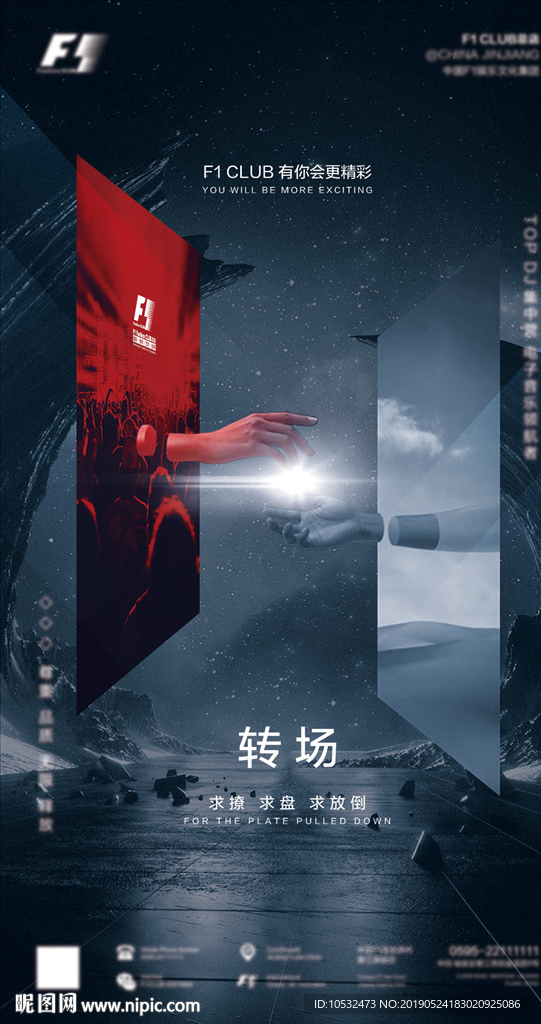 酒吧转场