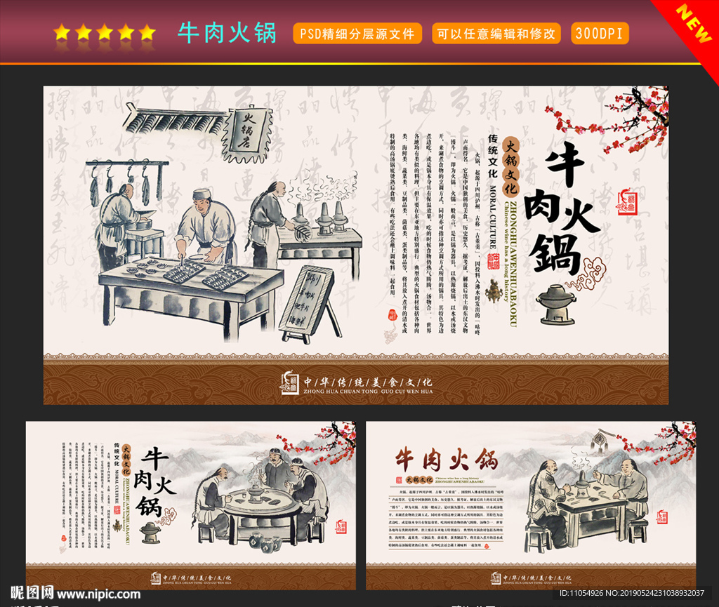 牛肉火锅