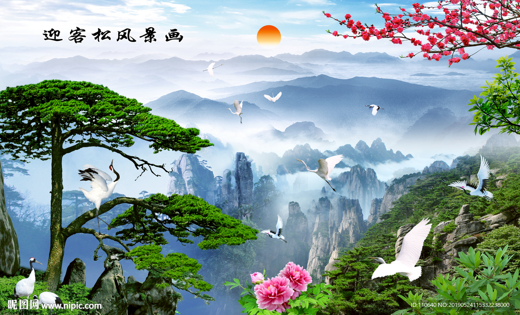 迎客松