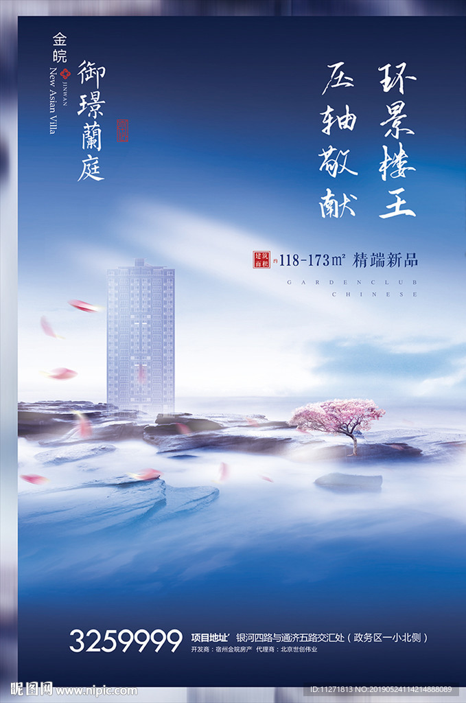 地产 DM单页 蓝色  大气