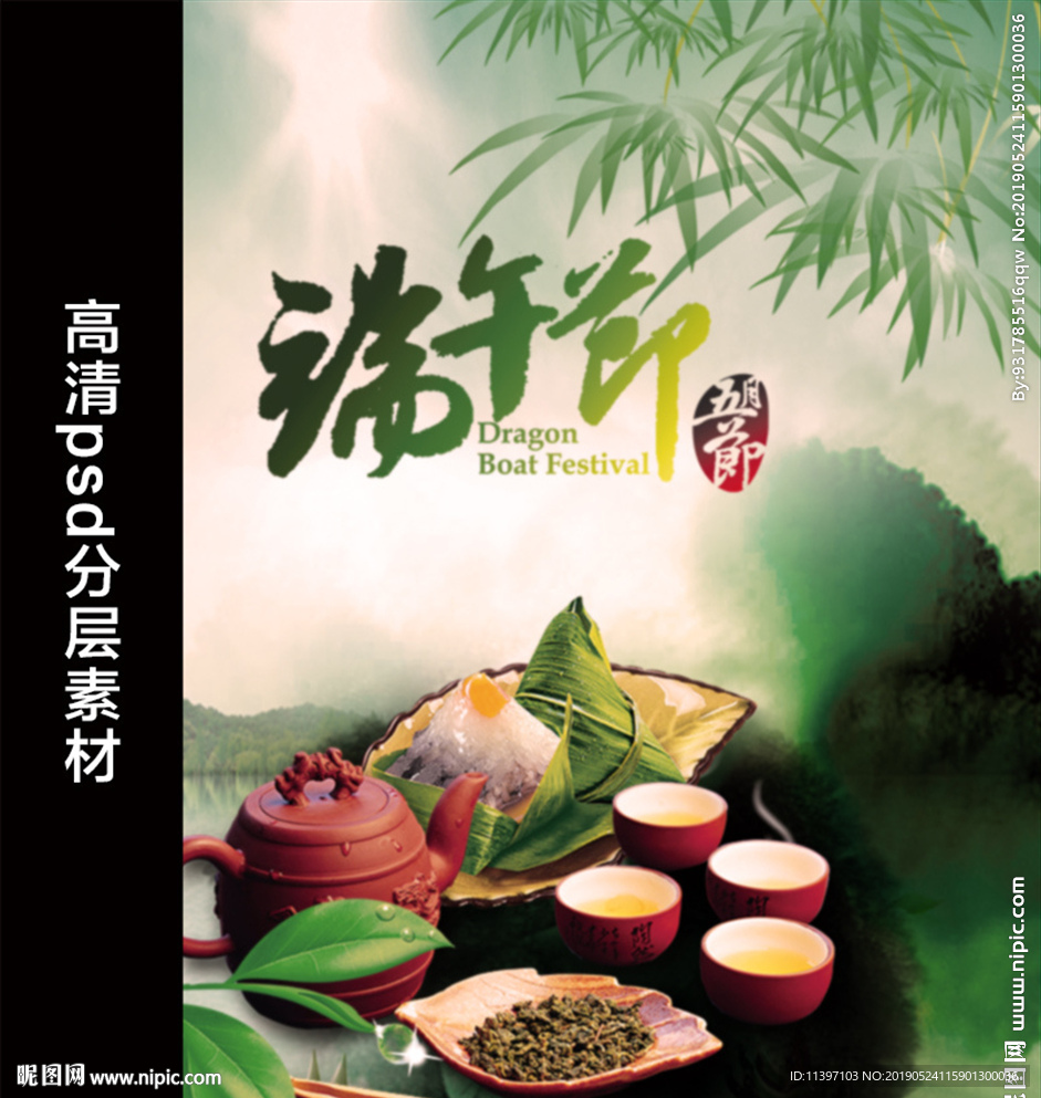 浓情端午粽子节
