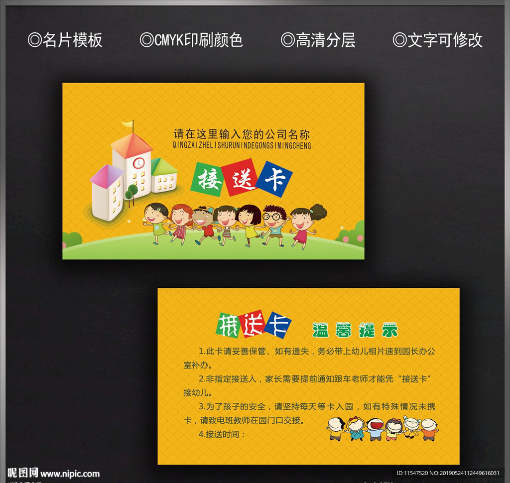 接送卡
