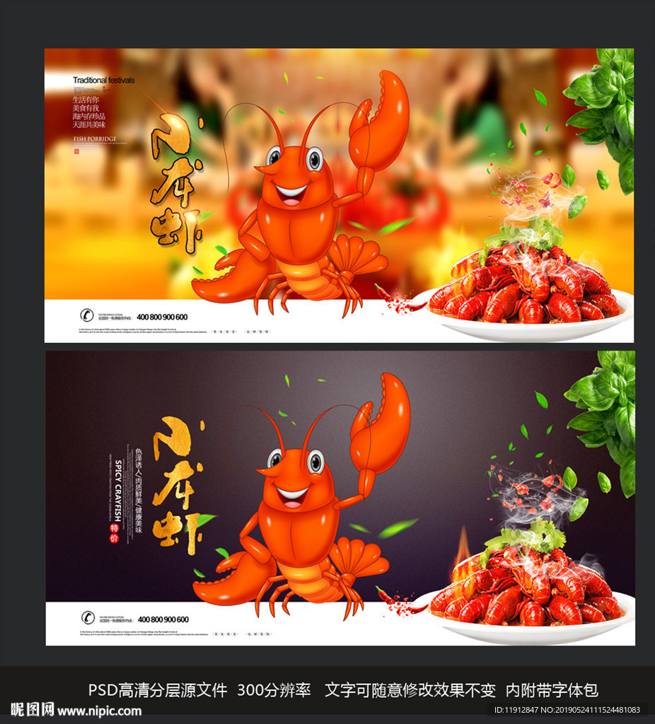 小龙虾
