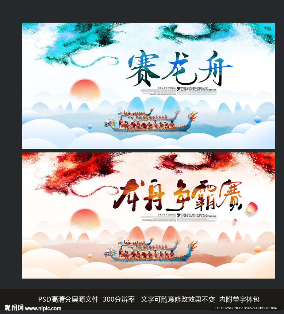 龙舟赛