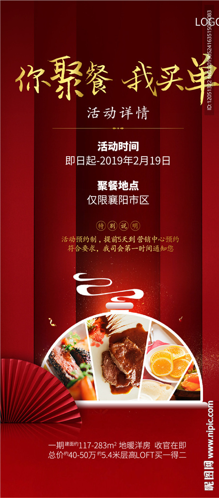 聚餐海报