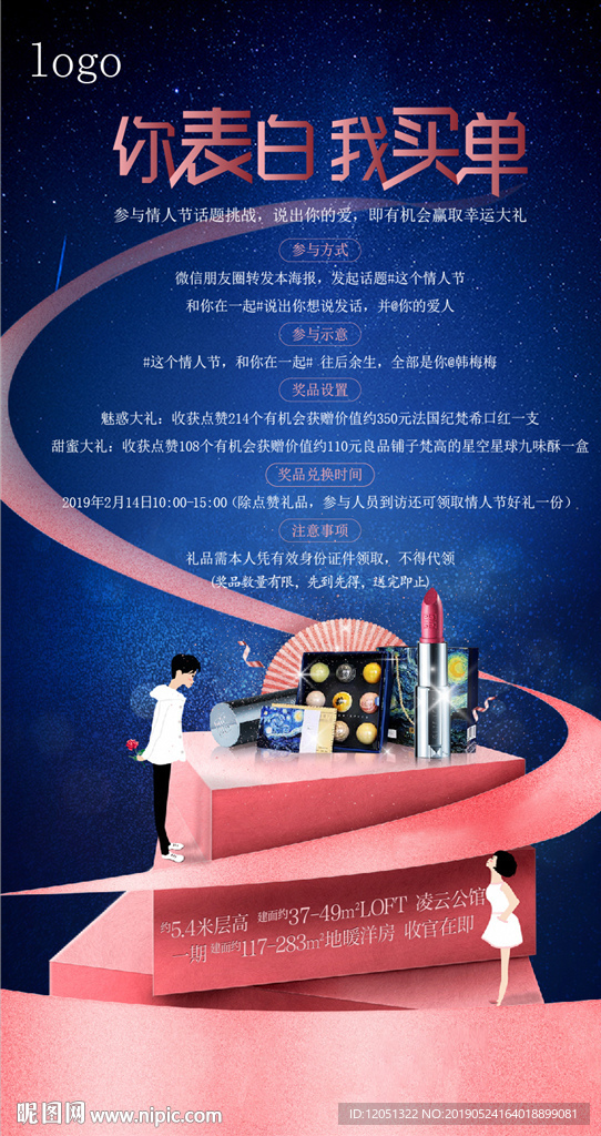情人节微信稿