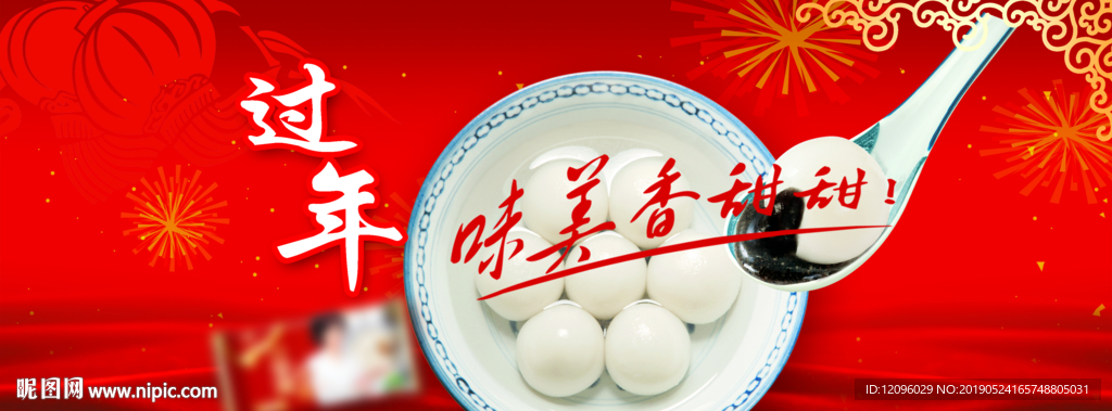 汤圆