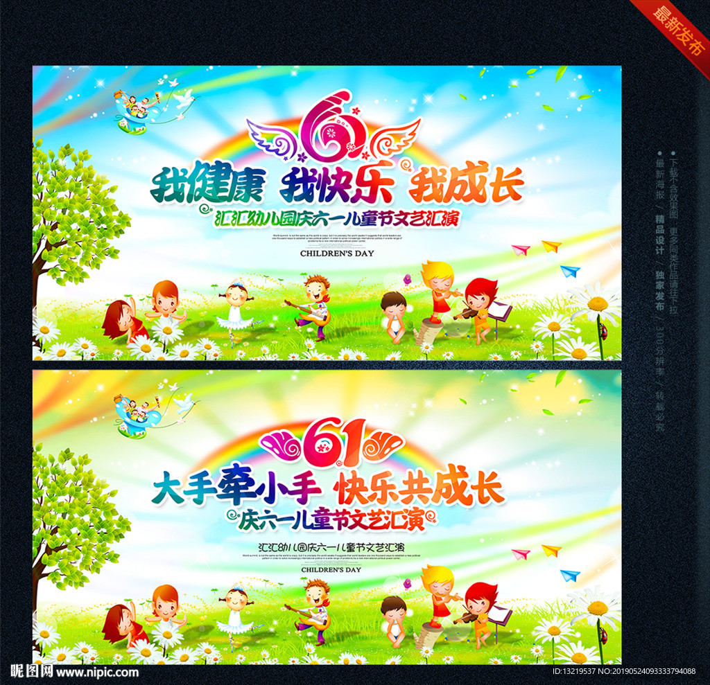 61儿童节