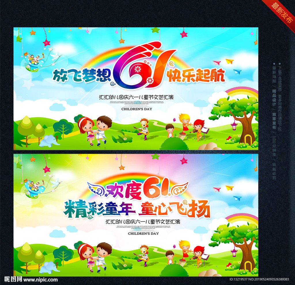 儿童节舞台背景