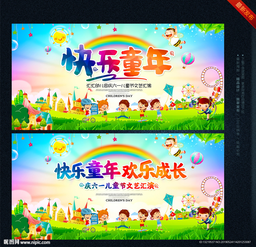 快乐童年