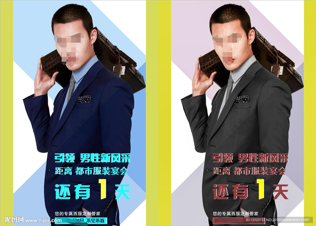 个性男士西服定制宣传海报设计