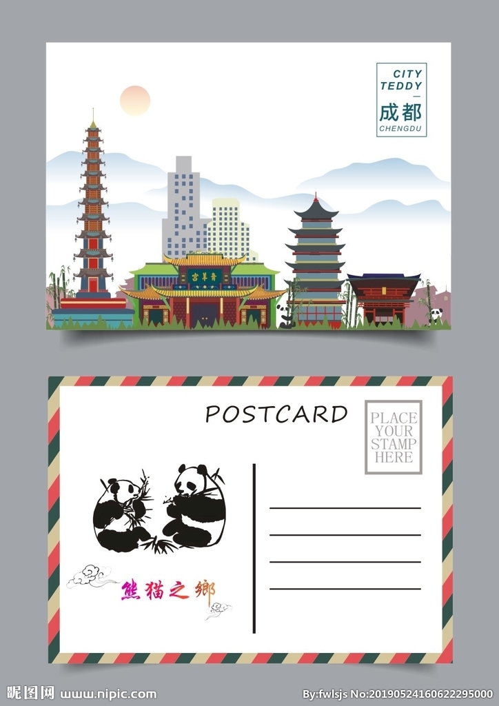 中国成都城市明信片