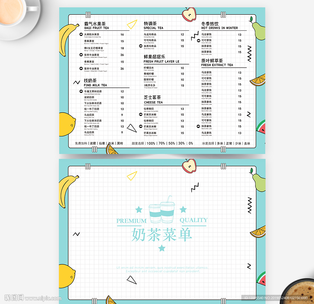 奶茶果汁菜单