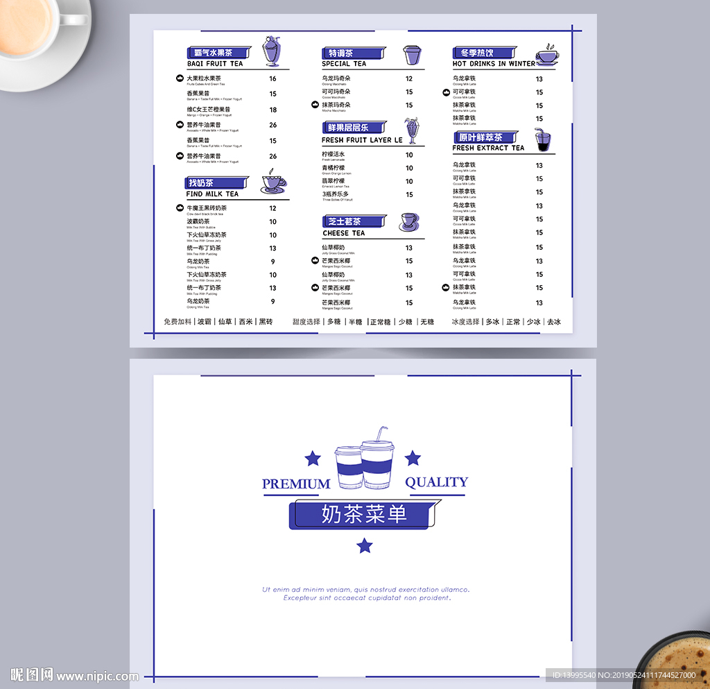 奶茶饮品菜单