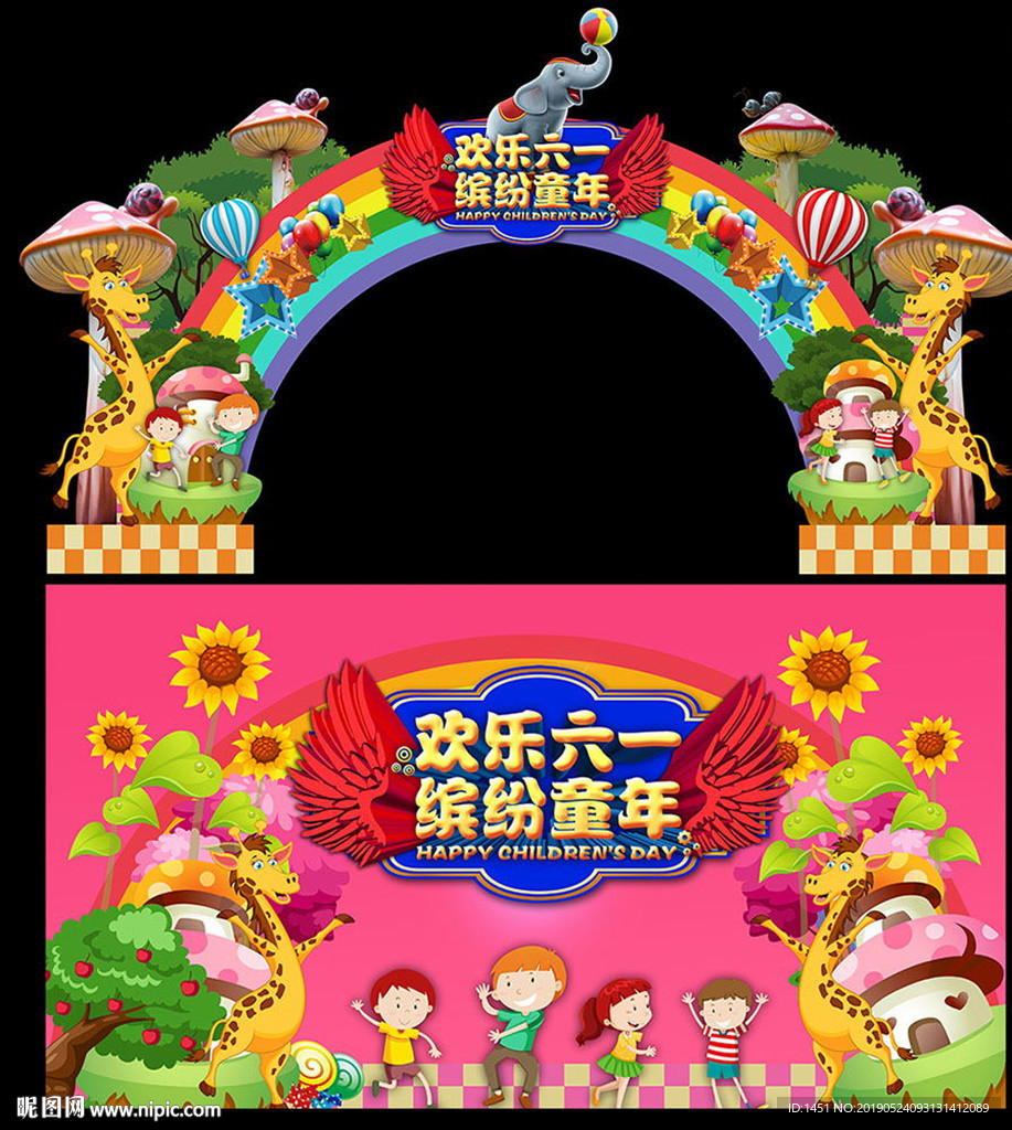 儿童节门头