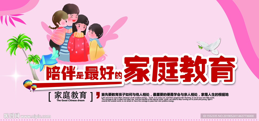 陪伴是最好的家庭教育