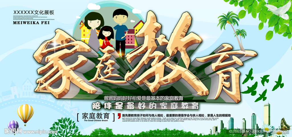 家庭教育