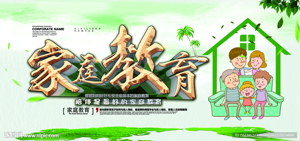 家庭教育